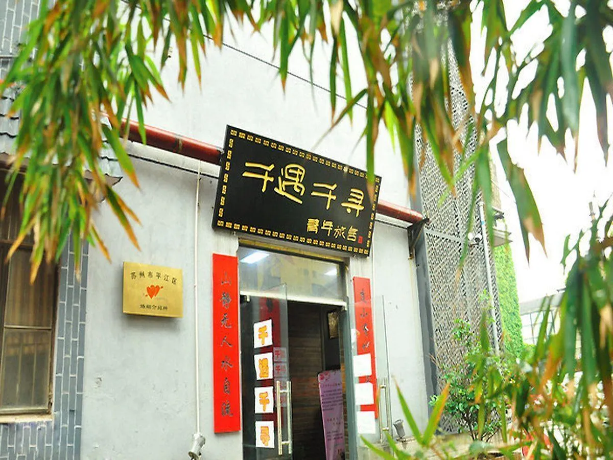 Hotel Qianyuqianxun Hostel Suzhou